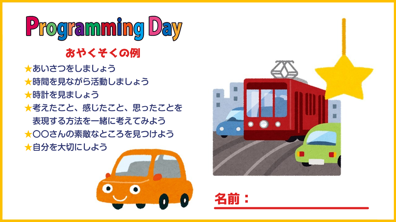 お約束シート(例)